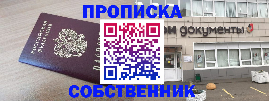 временная прописка в Усинске