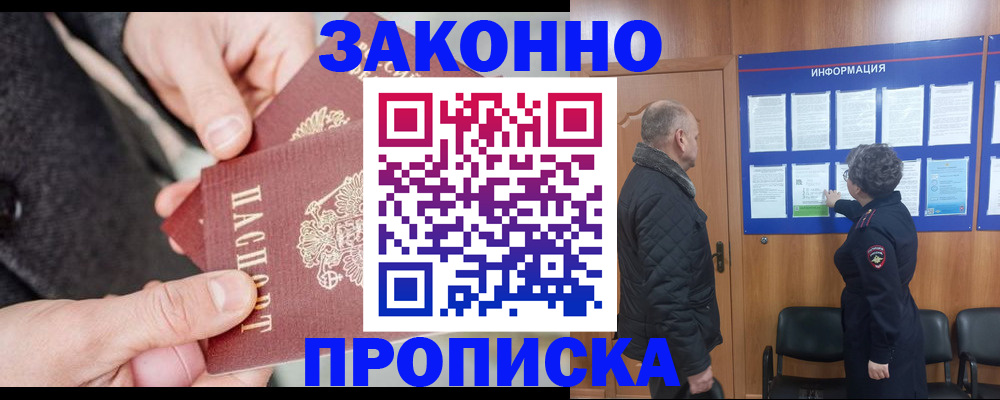 прописка регистрация в Усинске