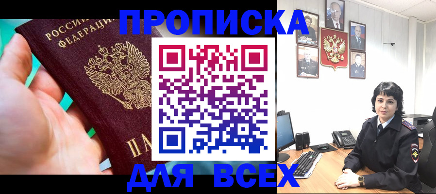 где прописаться в Усинске